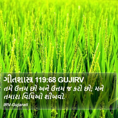 ગીતશાસ્ત્ર 119:68 GUJIRV Bible Verse Image