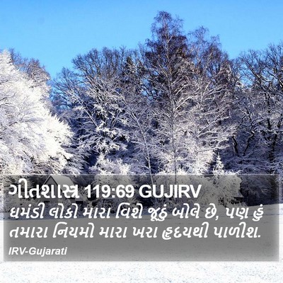 ગીતશાસ્ત્ર 119:69 GUJIRV Bible Verse Image