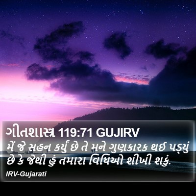 ગીતશાસ્ત્ર 119:71 GUJIRV Bible Verse Image