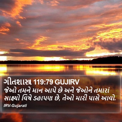 ગીતશાસ્ત્ર 119:79 GUJIRV Bible Verse Image