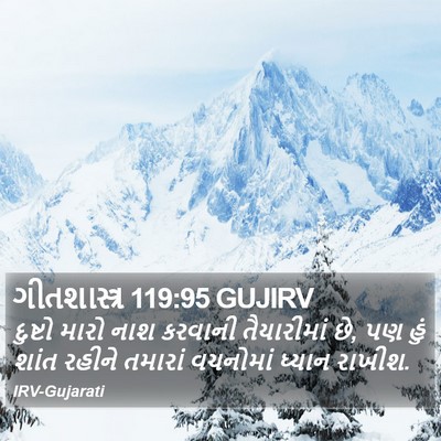 ગીતશાસ્ત્ર 119:95 GUJIRV Bible Verse Image