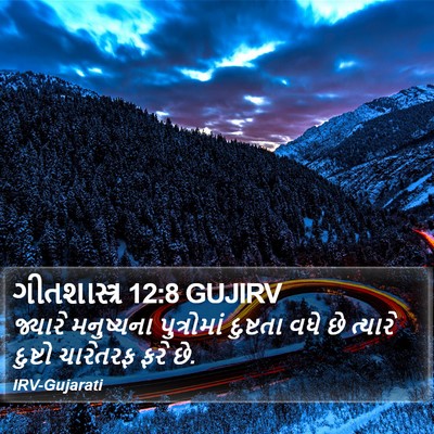 ગીતશાસ્ત્ર 12:8 GUJIRV Bible Verse Image