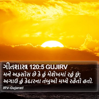 ગીતશાસ્ત્ર 120:5 GUJIRV Bible Verse Image