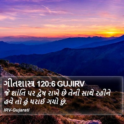 ગીતશાસ્ત્ર 120:6 GUJIRV Bible Verse Image