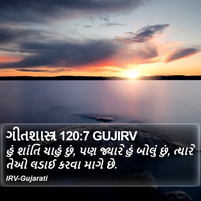 ગીતશાસ્ત્ર 120:7 GUJIRV Bible Verse Image