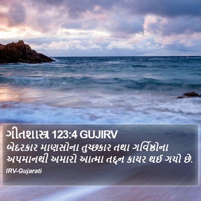 ગીતશાસ્ત્ર 123:4 GUJIRV Bible Verse Image