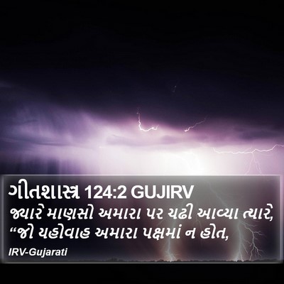 ગીતશાસ્ત્ર 124:2 GUJIRV Bible Verse Image