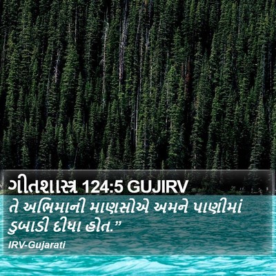 ગીતશાસ્ત્ર 124:5 GUJIRV Bible Verse Image