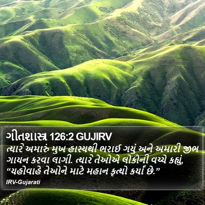 ગીતશાસ્ત્ર 126:2 GUJIRV Bible Verse Image