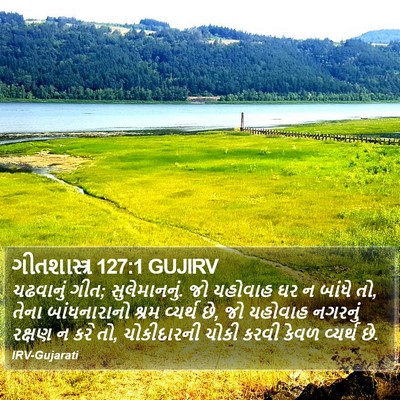 ગીતશાસ્ત્ર 127:1 GUJIRV Bible Verse Image