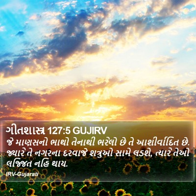 ગીતશાસ્ત્ર 127:5 GUJIRV Bible Verse Image
