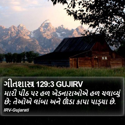 ગીતશાસ્ત્ર 129:3 GUJIRV Bible Verse Image