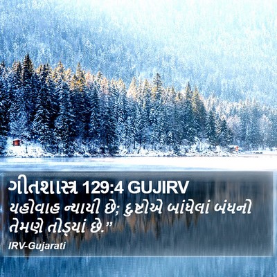 ગીતશાસ્ત્ર 129:4 GUJIRV Bible Verse Image