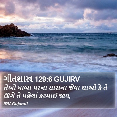 ગીતશાસ્ત્ર 129:6 GUJIRV Bible Verse Image
