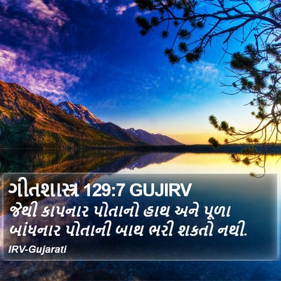 ગીતશાસ્ત્ર 129:7 GUJIRV Bible Verse Image
