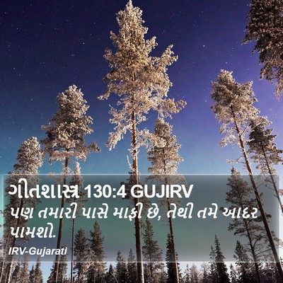ગીતશાસ્ત્ર 130:4 GUJIRV Bible Verse Image