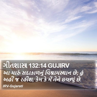 ગીતશાસ્ત્ર 132:14 GUJIRV Bible Verse Image