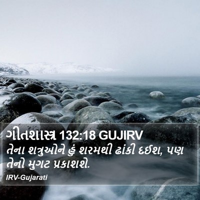 ગીતશાસ્ત્ર 132:18 GUJIRV Bible Verse Image