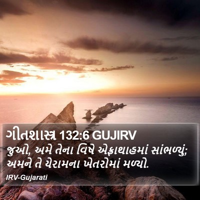 ગીતશાસ્ત્ર 132:6 GUJIRV Bible Verse Image