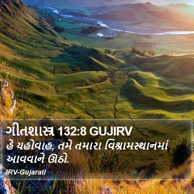 ગીતશાસ્ત્ર 132:8 GUJIRV Bible Verse Image