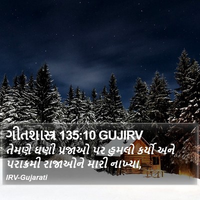 ગીતશાસ્ત્ર 135:10 GUJIRV Bible Verse Image