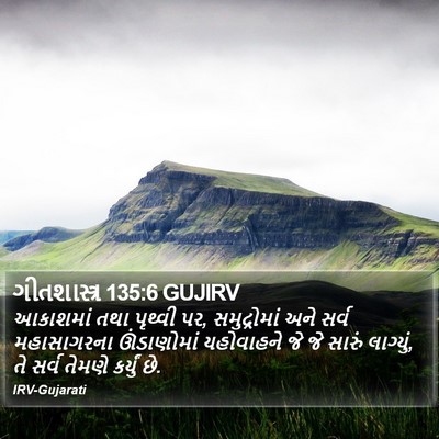 ગીતશાસ્ત્ર 135:6 GUJIRV Bible Verse Image