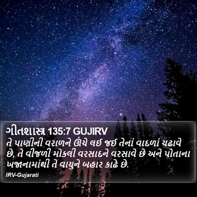 ગીતશાસ્ત્ર 135:7 GUJIRV Bible Verse Image