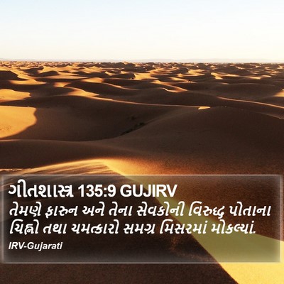 ગીતશાસ્ત્ર 135:9 GUJIRV Bible Verse Image