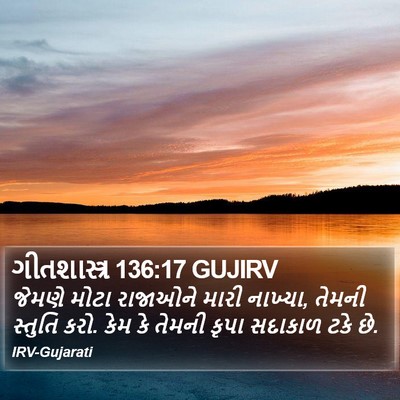 ગીતશાસ્ત્ર 136:17 GUJIRV Bible Verse Image
