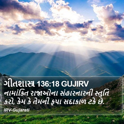 ગીતશાસ્ત્ર 136:18 GUJIRV Bible Verse Image