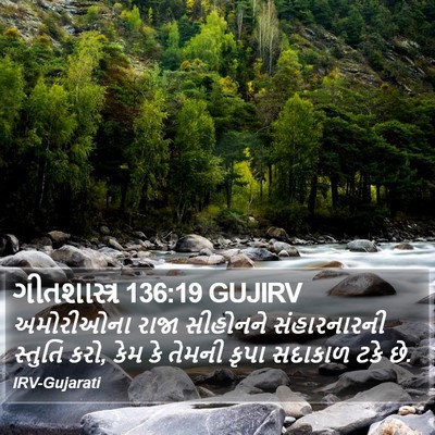 ગીતશાસ્ત્ર 136:19 GUJIRV Bible Verse Image