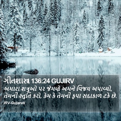 ગીતશાસ્ત્ર 136:24 GUJIRV Bible Verse Image