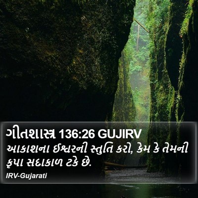 ગીતશાસ્ત્ર 136:26 GUJIRV Bible Verse Image