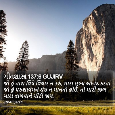 ગીતશાસ્ત્ર 137:6 GUJIRV Bible Verse Image