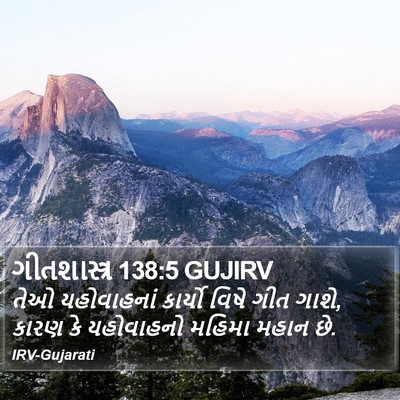 ગીતશાસ્ત્ર 138:5 GUJIRV Bible Verse Image