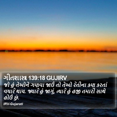 ગીતશાસ્ત્ર 139:18 GUJIRV Bible Verse Image