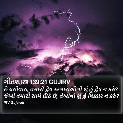 ગીતશાસ્ત્ર 139:21 GUJIRV Bible Verse Image