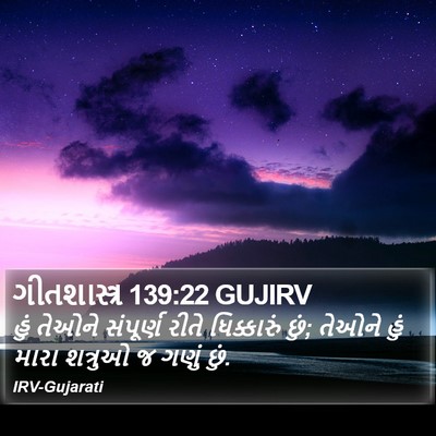 ગીતશાસ્ત્ર 139:22 GUJIRV Bible Verse Image