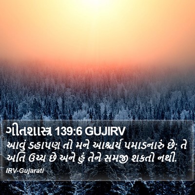 ગીતશાસ્ત્ર 139:6 GUJIRV Bible Verse Image