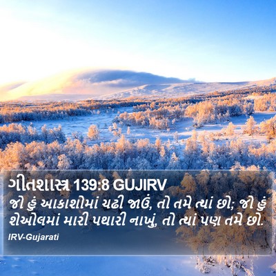 ગીતશાસ્ત્ર 139:8 GUJIRV Bible Verse Image