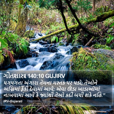 ગીતશાસ્ત્ર 140:10 GUJIRV Bible Verse Image