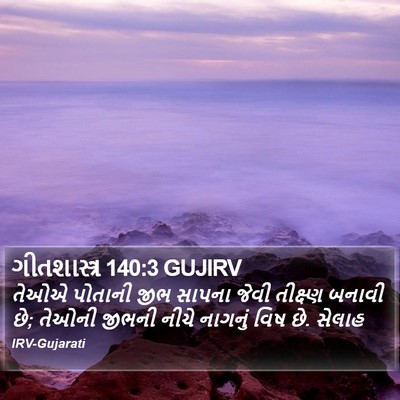 ગીતશાસ્ત્ર 140:3 GUJIRV Bible Verse Image