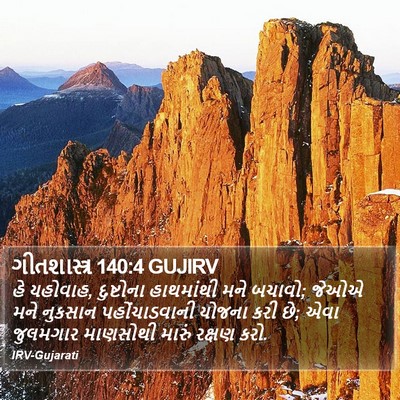 ગીતશાસ્ત્ર 140:4 GUJIRV Bible Verse Image