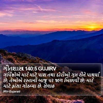 ગીતશાસ્ત્ર 140:5 GUJIRV Bible Verse Image