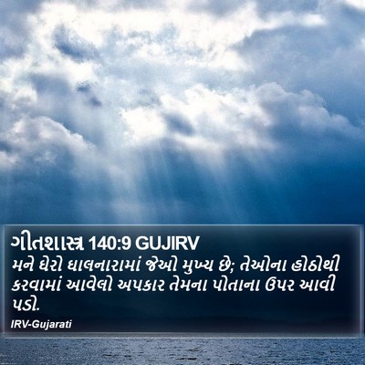 ગીતશાસ્ત્ર 140:9 GUJIRV Bible Verse Image