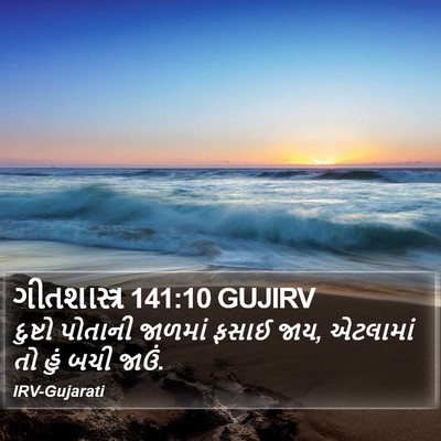 ગીતશાસ્ત્ર 141:10 GUJIRV Bible Verse Image