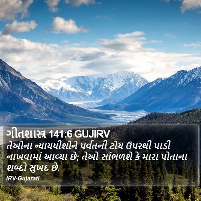 ગીતશાસ્ત્ર 141:6 GUJIRV Bible Verse Image