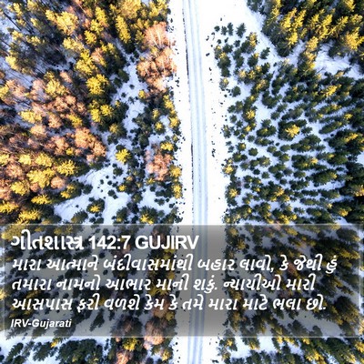 ગીતશાસ્ત્ર 142:7 GUJIRV Bible Verse Image