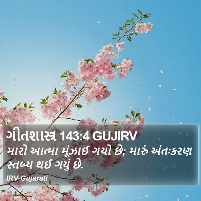 ગીતશાસ્ત્ર 143:4 GUJIRV Bible Verse Image