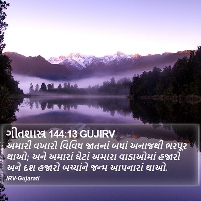 ગીતશાસ્ત્ર 144:13 GUJIRV Bible Verse Image